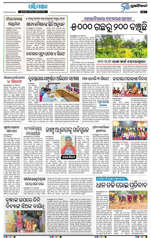 Sambalpur-25-08-2024-04