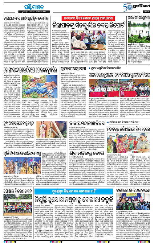 Sambalpur-25-08-2024-10