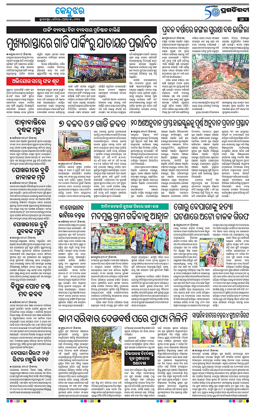 Balasore-Keonjhar-25-08-2024-02