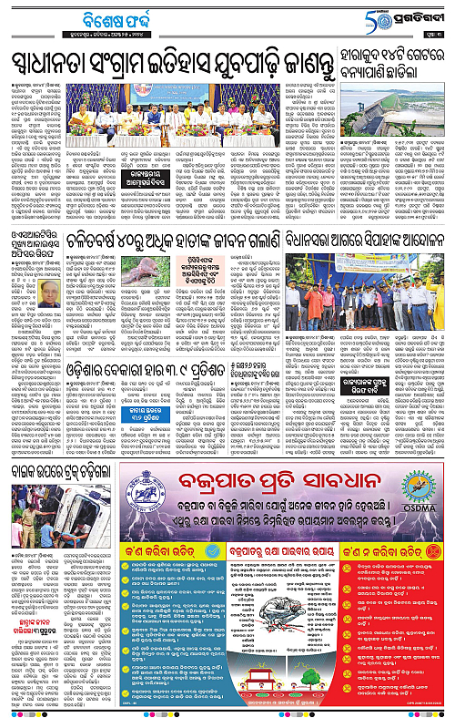 Balasore-Keonjhar-25-08-2024-03