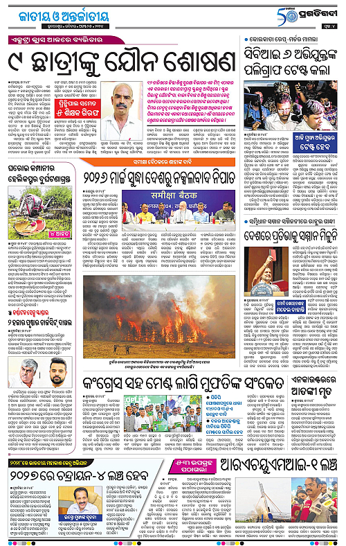 Balasore-Keonjhar-25-08-2024-04