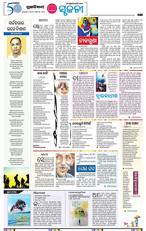 Balasore-Keonjhar-25-08-2024-07