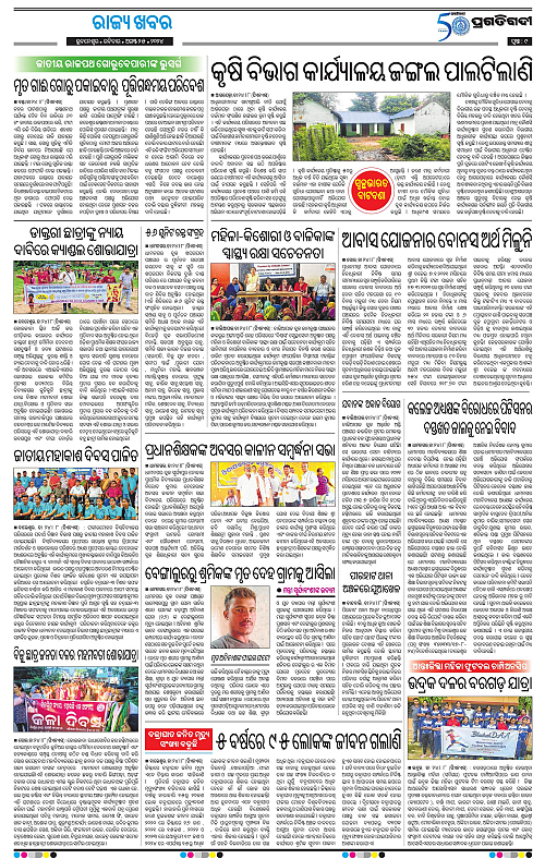 Balasore-Keonjhar-25-08-2024-09
