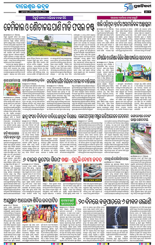 Balasore-Keonjhar-25-08-2024-10