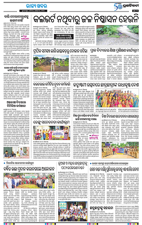 Balasore-Keonjhar-25-08-2024-11