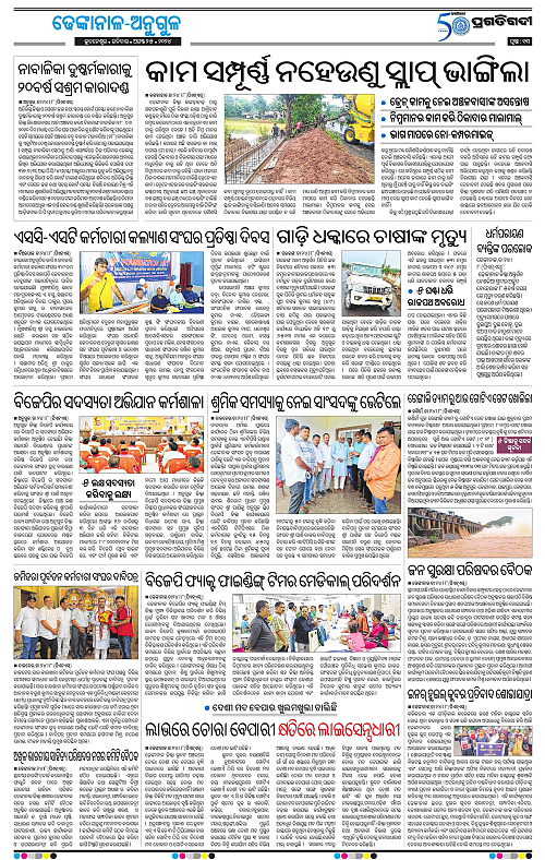 Balasore-Keonjhar-25-08-2024-13