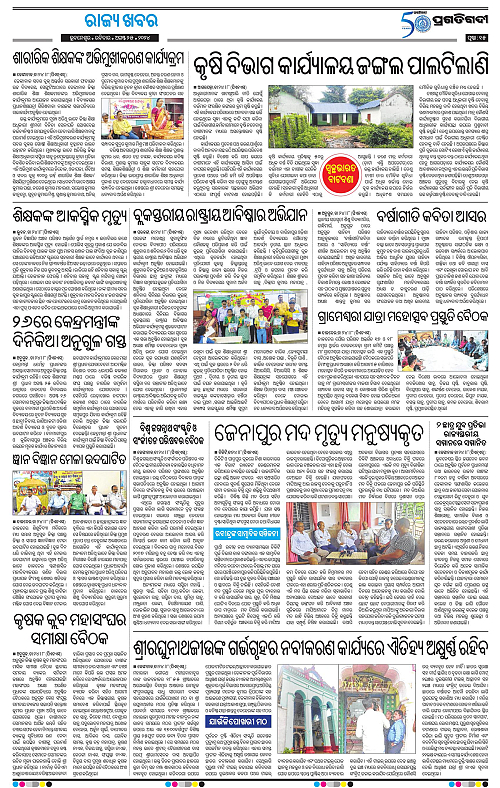 Balasore-Keonjhar-25-08-2024-15