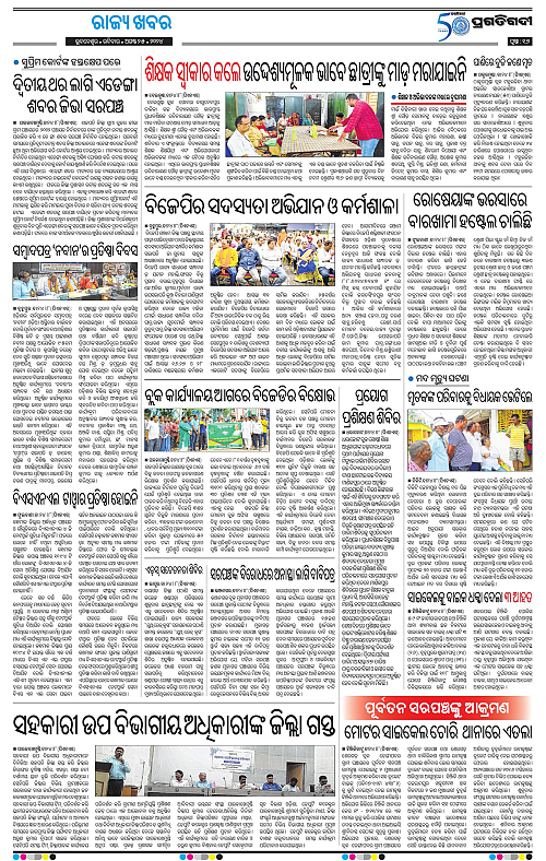 Balasore-Keonjhar-25-08-2024-16