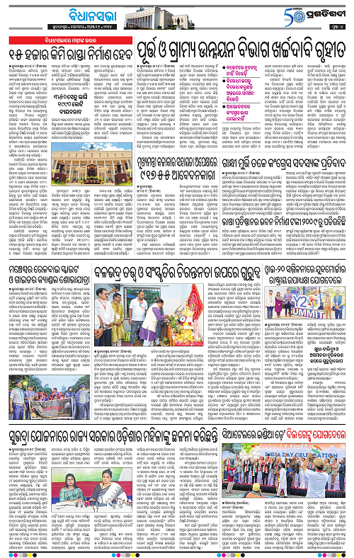 Sambalpur-26-08-2024-04