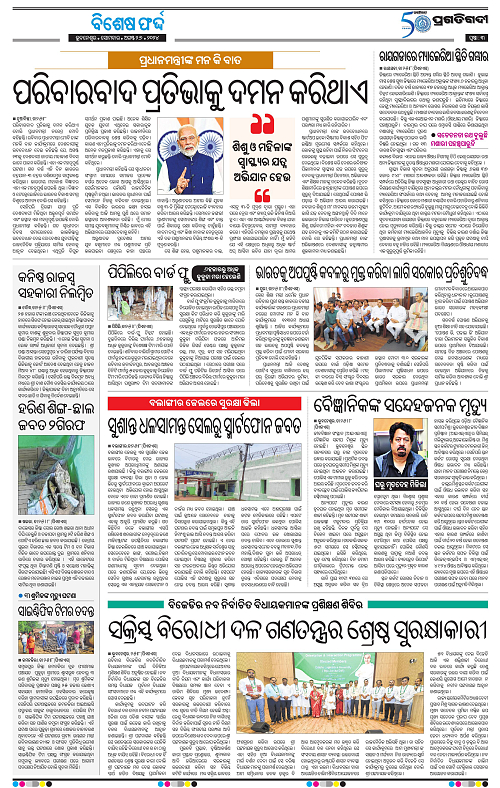 Balasore-Keonjhar-26-08-2024-03
