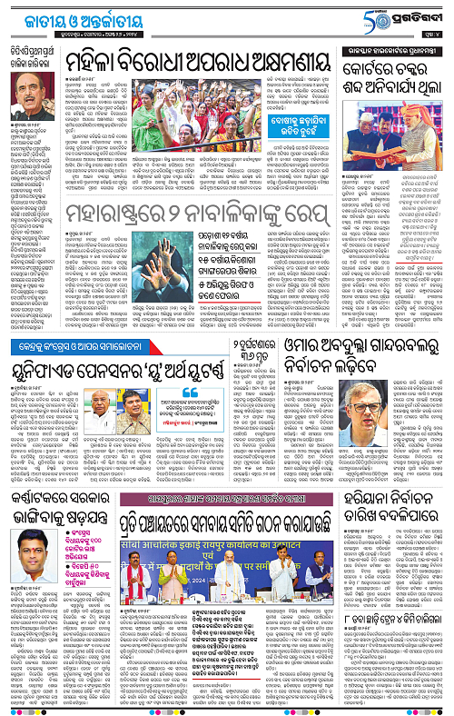 Balasore-Keonjhar-26-08-2024-04