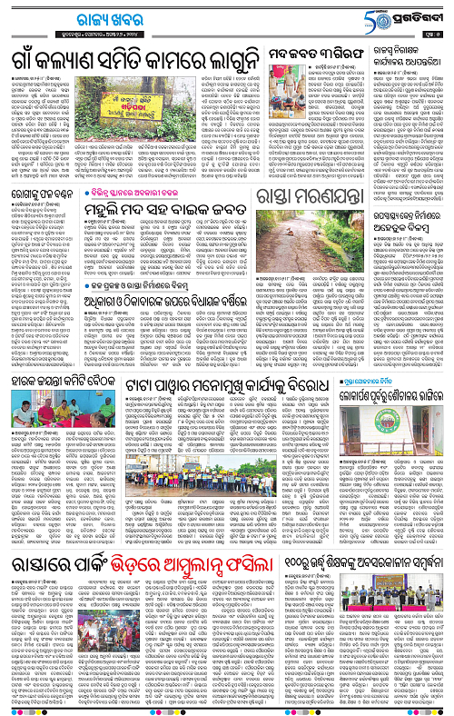 Balasore-Keonjhar-26-08-2024-05