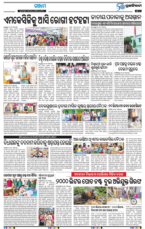 Balasore-Keonjhar-26-08-2024-07