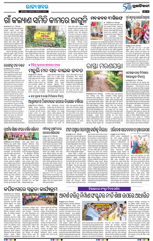 Balasore-Keonjhar-26-08-2024-13