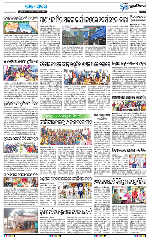 Balasore-Keonjhar-26-08-2024-14