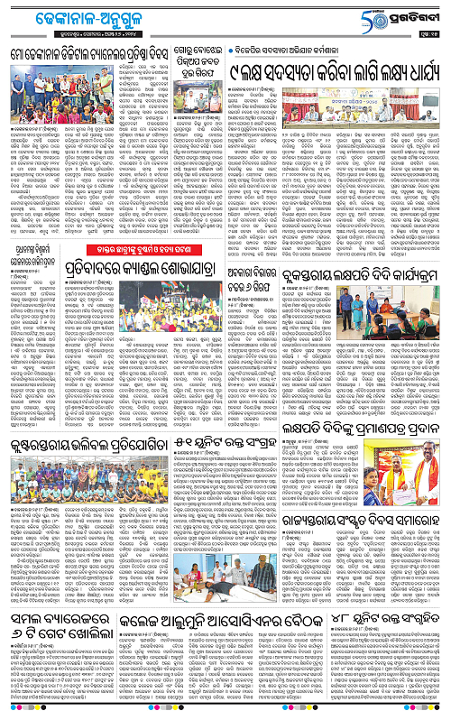 Balasore-Keonjhar-26-08-2024-15