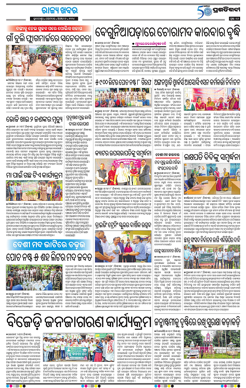 Balasore-Keonjhar-26-08-2024-16
