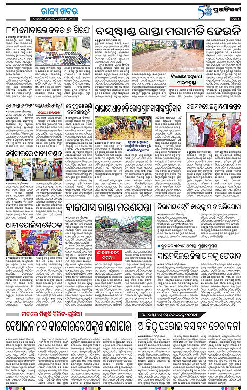Sambalpur-27-08-2024-04