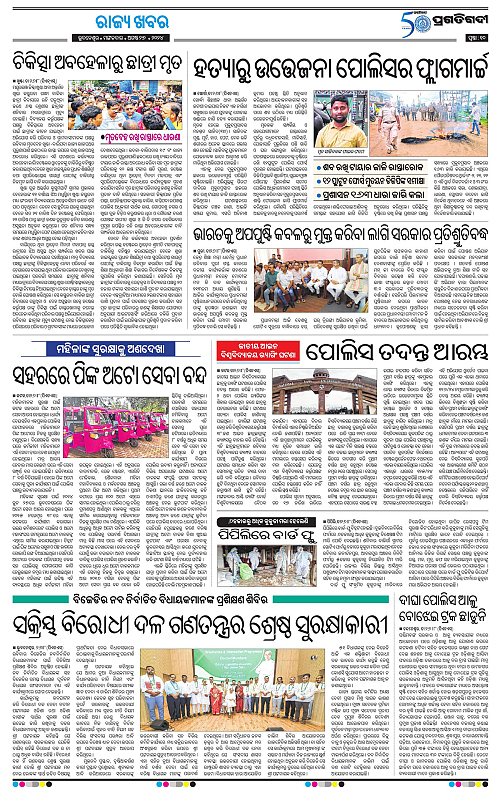 Sambalpur-27-08-2024-10