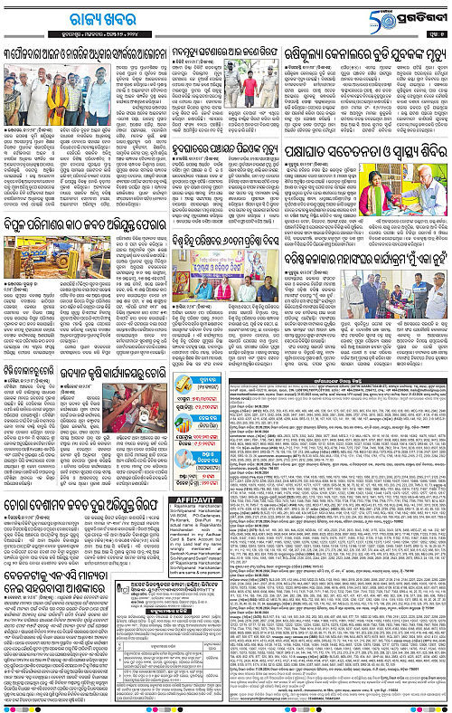 Balasore-Keonjhar-27-08-2024-05