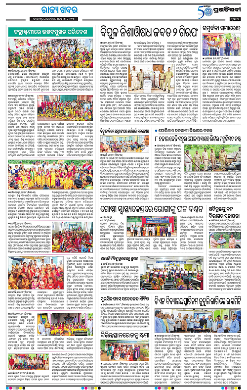 Balasore-Keonjhar-27-08-2024-07