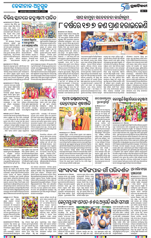 Balasore-Keonjhar-27-08-2024-14