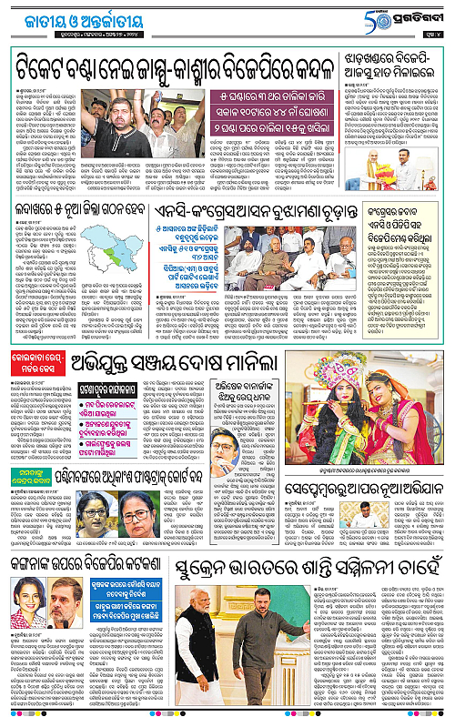 Costal-Odisha-27-08-2024-04
