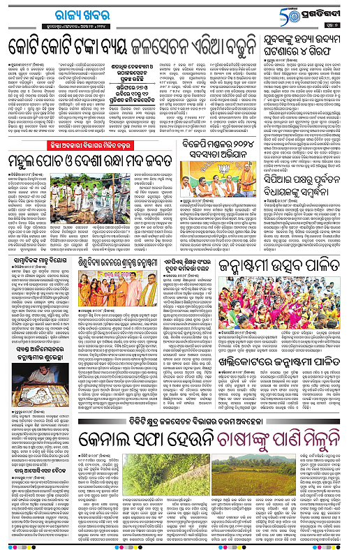 Costal-Odisha-27-08-2024-07