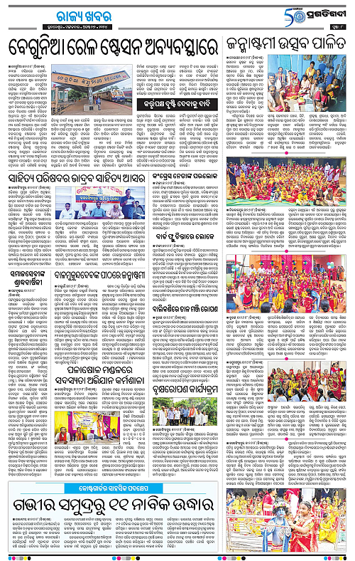 Costal-Odisha-27-08-2024-08