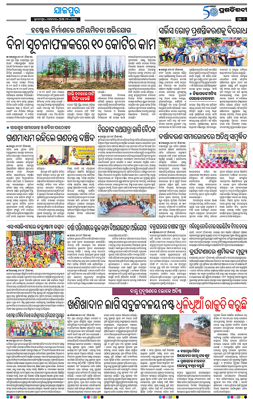 Costal-Odisha-27-08-2024-09