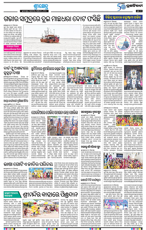Costal-Odisha-27-08-2024-10