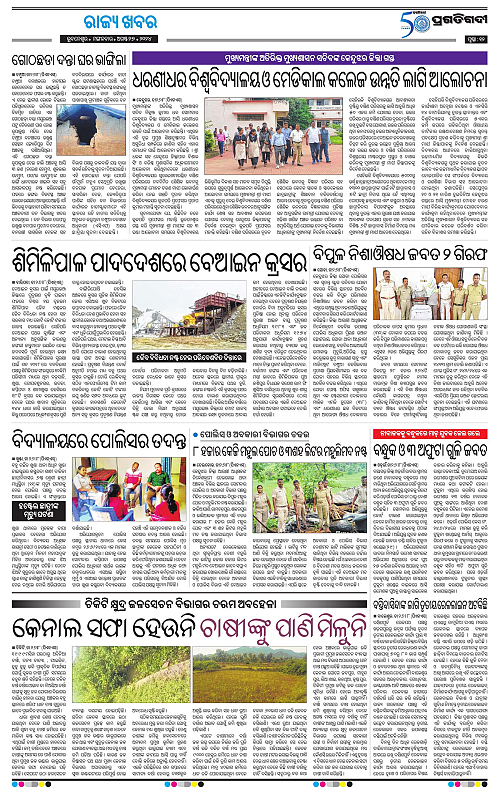 Bhubaneswar-27-08-2024-12