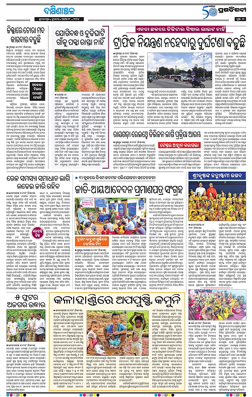 Bhawanipatna-28-08-2024-03