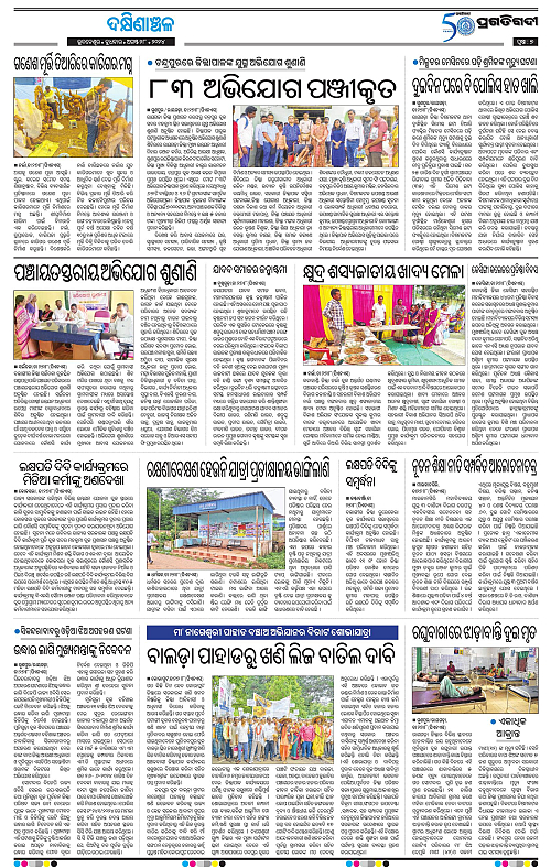 Bhawanipatna-28-08-2024-07
