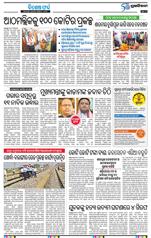 Bhawanipatna-28-08-2024-10