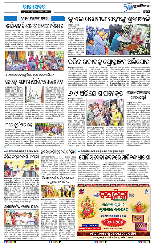 Sambalpur-28-08-2024-03