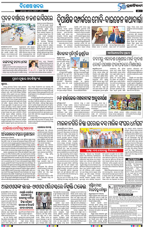 Sambalpur-28-08-2024-05