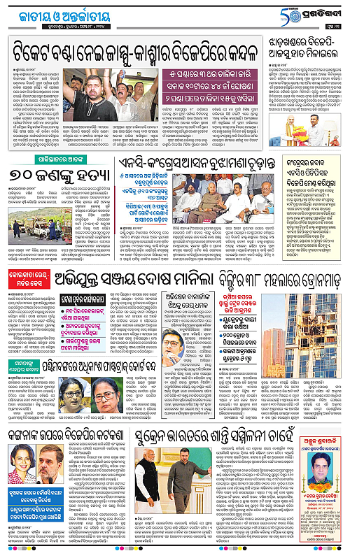 Sambalpur-28-08-2024-11