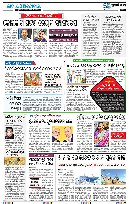 Balasore-Keonjhar-28-08-2024-04