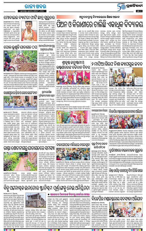 Balasore-Keonjhar-28-08-2024-07