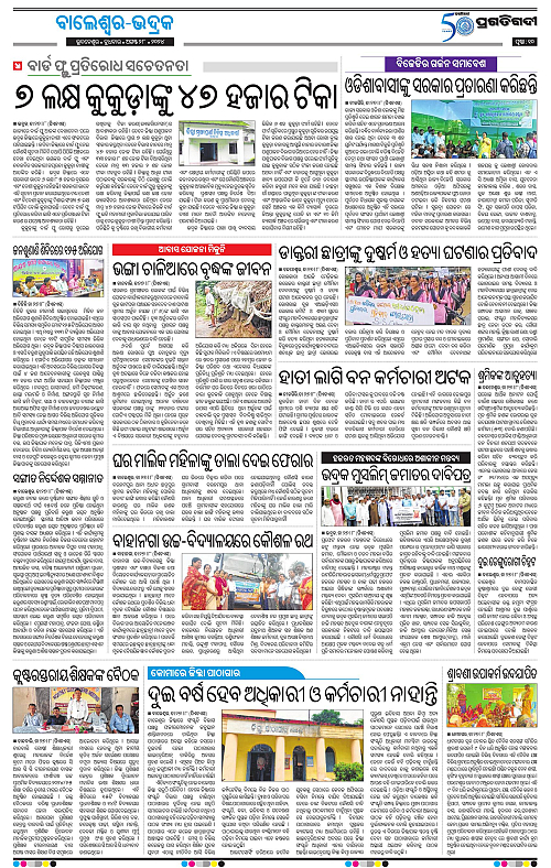 Balasore-Keonjhar-28-08-2024-10