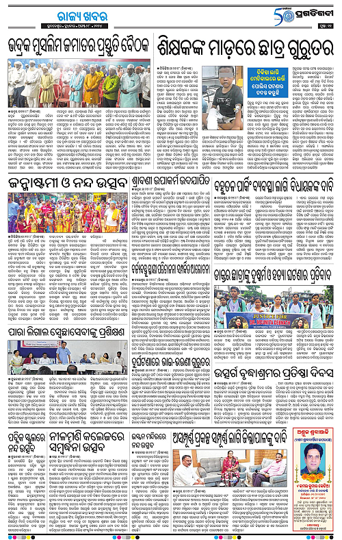 Balasore-Keonjhar-28-08-2024-11