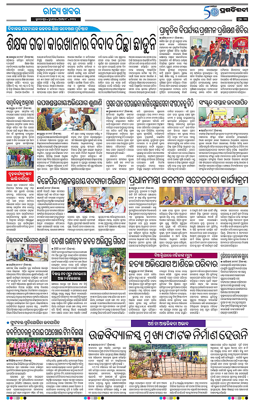 Balasore-Keonjhar-28-08-2024-13