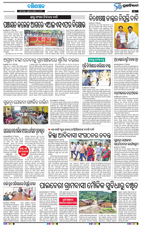 Bhawanipatna-29-08-2024-08