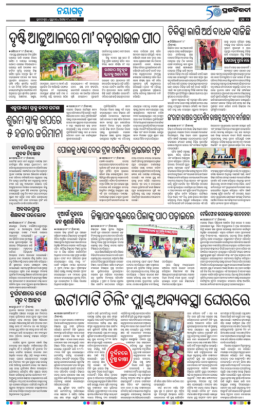 Balasore-Keonjhar-29-08-2024-14