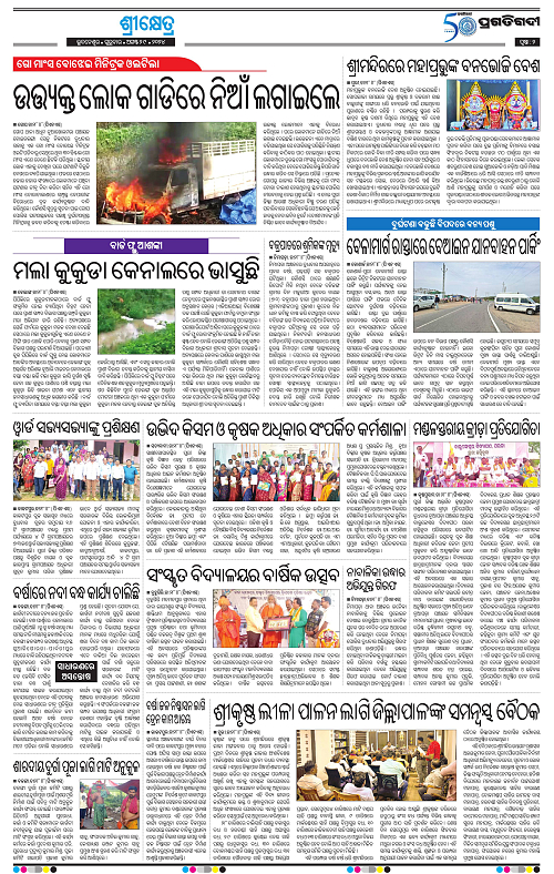 Coastal-Odisha-29-08-2024-02