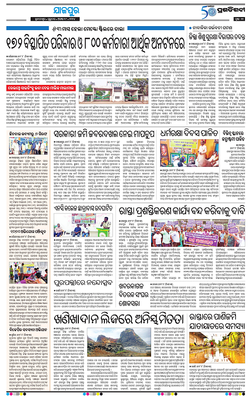 Coastal-Odisha-29-08-2024-11