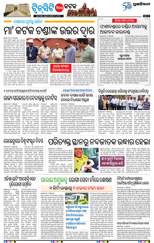 Bhubaneswar-29-08-2024-12