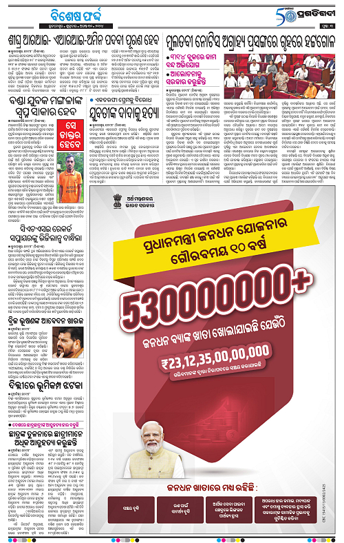 Sambalpur-30-08-2024-03