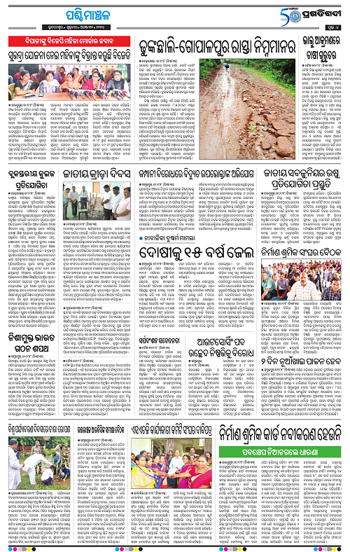 Sambalpur-30-08-2024-04